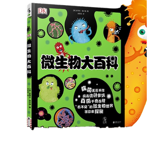 当当网童书 DK微生物大百科 写给孩子的病毒绘本科普图鉴儿童课外书3-10岁新冠状病毒细菌微观世界小学生习惯养成一二三四五六年级