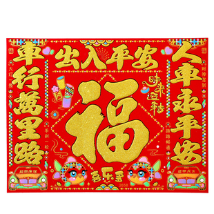 2026绒布磁吸汽车对联车贴免胶粘车用春联福字新年磁力磁铁小对联