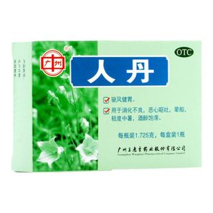 老牌瓶装】王老吉人丹143粒仁丹防暑降温药品解暑药晕车药解酒药