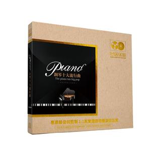 钢琴曲cd碟片原装正版经典名曲 母盘直刻 发烧车载光盘无损高音质