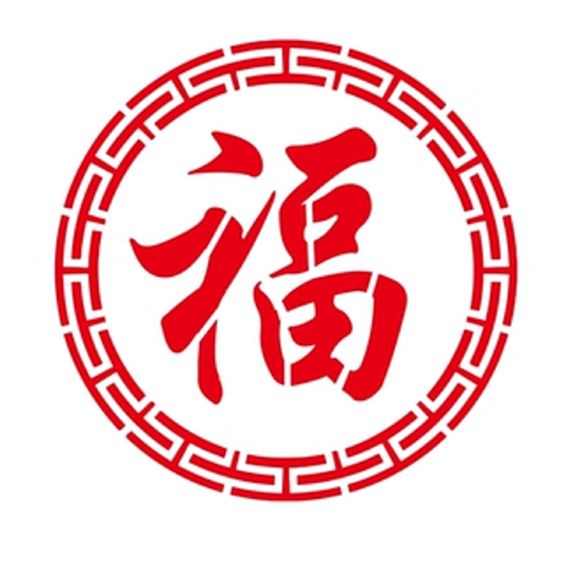 福字模板喷漆镂空字大门
