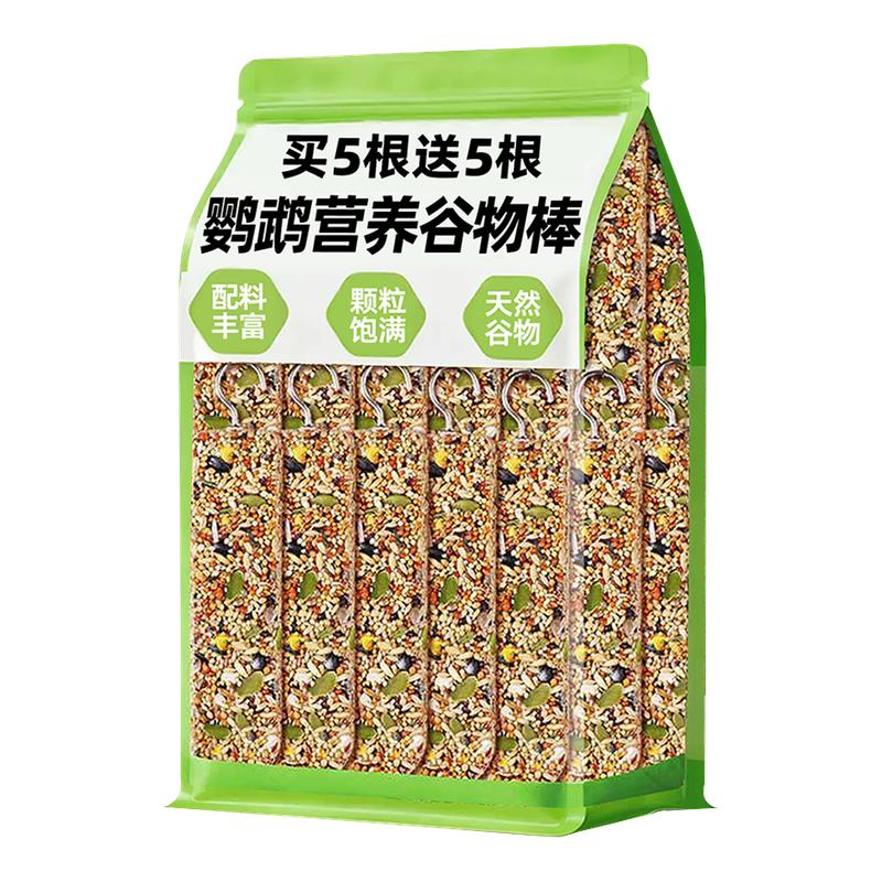 鹦鹉谷物棒玩具解闷自嗨果蔬棒