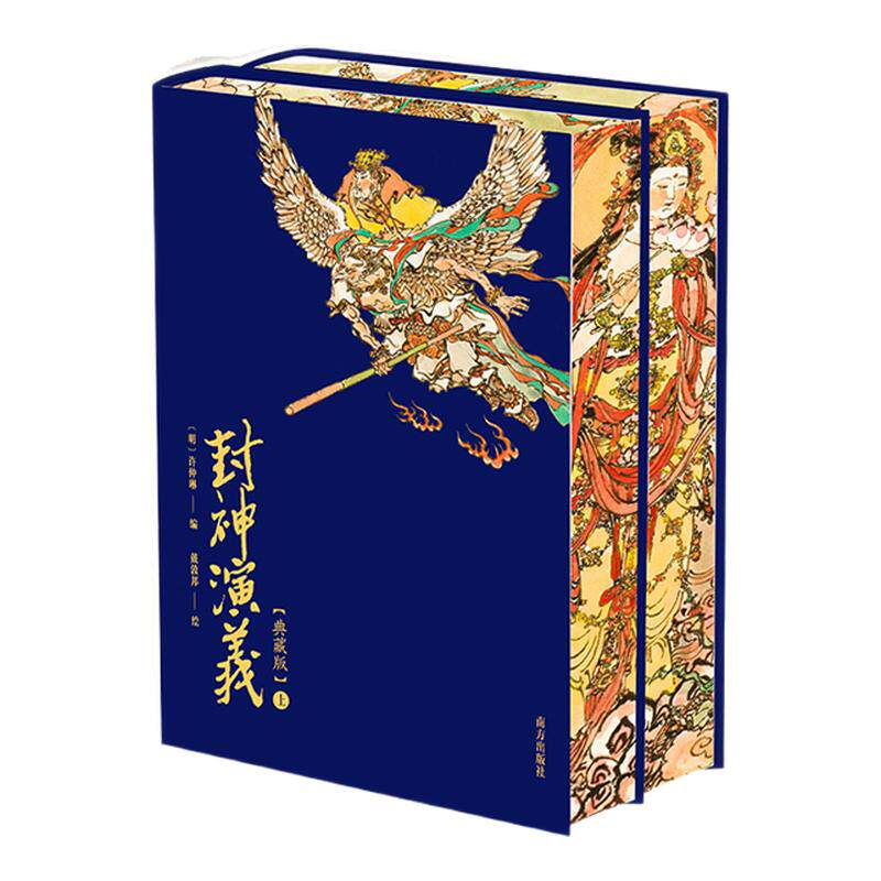 封神演义典藏版戴敦邦绘 100 幅清代绣像钟伯敬点评古典文学名著国画大师绣像注释点评版古典名著