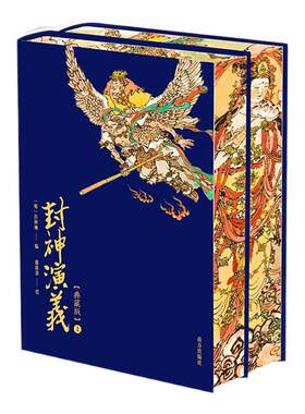 封神演义典藏版戴敦邦绘绣像点评