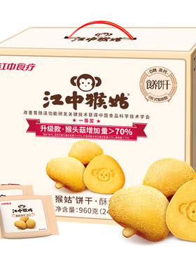 江中猴姑无糖酥性饼干20天装