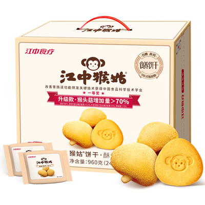 江中猴姑无糖酥性饼干20天装