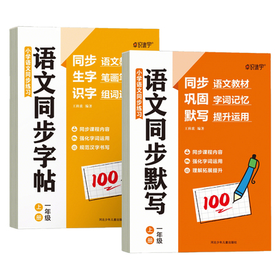 一年级下册看拼音写词语练字帖