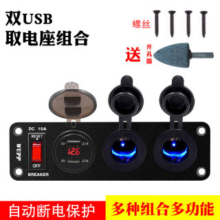 汽车车载usb改装点烟器取电母座 快充双USB充电带电压表带开关12V