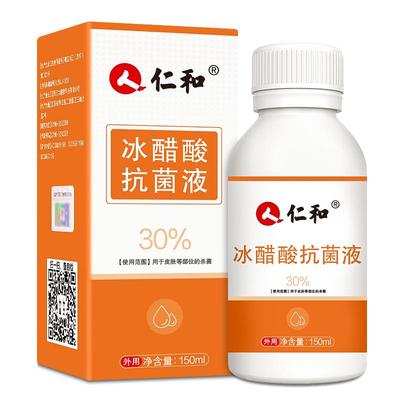 仁和冰醋酸溶液30%泡脚抗菌