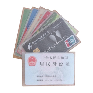 透明磨砂防磁银行卡套IC卡套身份证件卡套公交卡套会员卡保护套