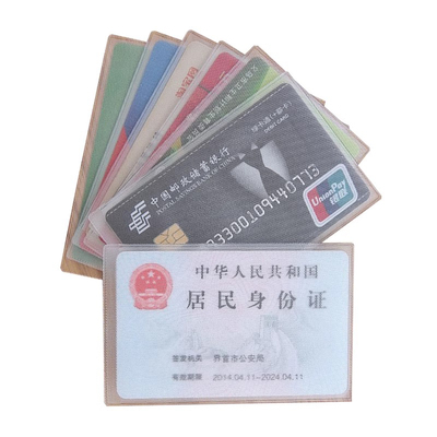 透明磨砂防磁IC卡套保护套