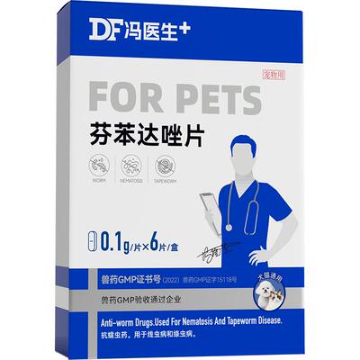【药房推荐】芬苯达唑宠物内驱