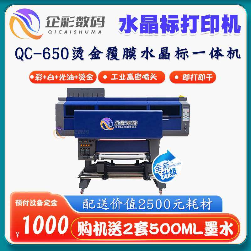 企彩650UV打印机烫金水晶标打 排废烫金覆膜水晶标一体机设备厂家