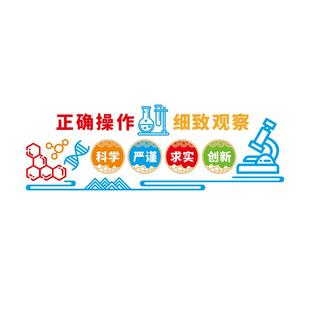 中小学科学实验室文化背景墙装饰卡通立体墙贴物理化学教室布置画