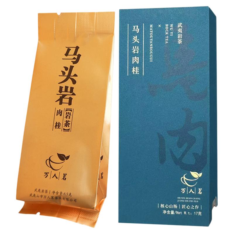 镇店之宝｜马头岩肉桂武夷山岩茶乌龙茶特级正岩大红袍茶叶17g