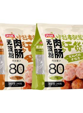 力诚纯肉肠火山石烤肠