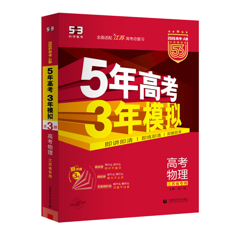 备考2025高考总复习资料53AB版