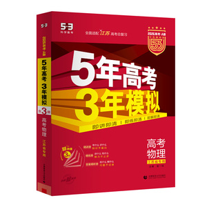 备考2025高考总复习资料53AB版