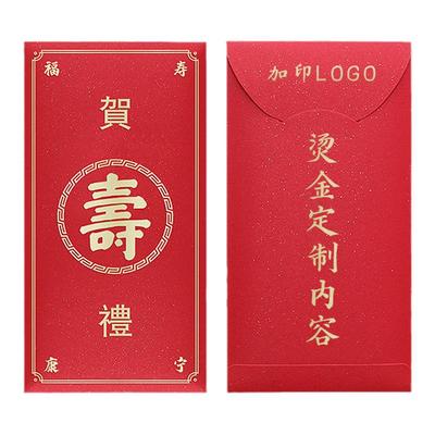 新款祝寿红包长辈生日红包