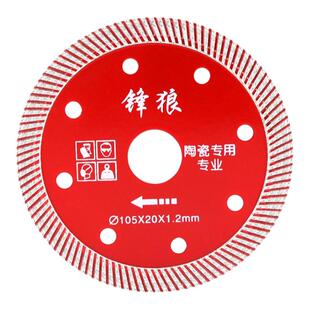 锋狼瓷砖切割片专用超薄干切不崩边陶瓷玻化砖金刚石角磨机切割片