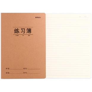 晨光练习薄16K简约牛皮缝线作业本a5统一标准加厚小学生初中生课堂笔记本高中生大学生记事本横线演算写字本