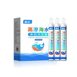 等渗生理性海盐水小支高渗医用鼻炎婴幼儿鼻腔喷雾鼻喷剂鼻塞洗鼻