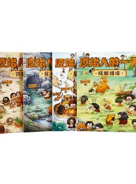 我们的的一天4册点读版