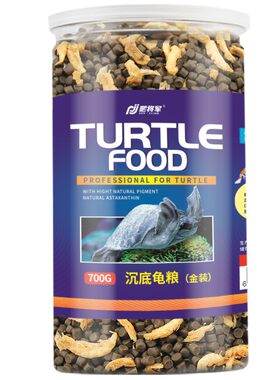 爬将军沉底龟粮下沉型水龟适用