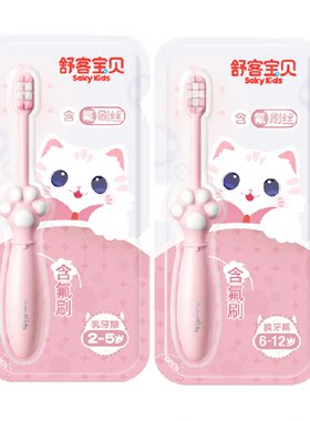 舒客宝贝爪爪儿童牙刷深入齿缝