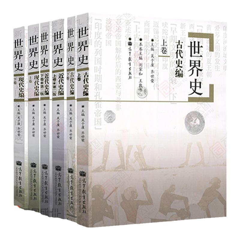 现货正版世界古代史吴于廑