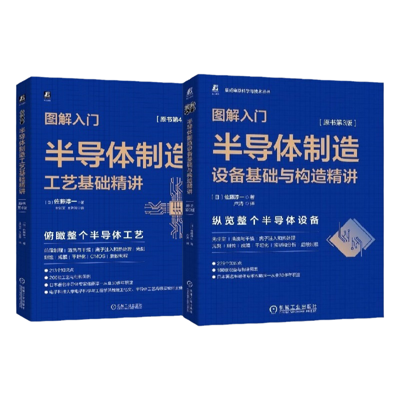 机械工业出版社半导体制造工艺