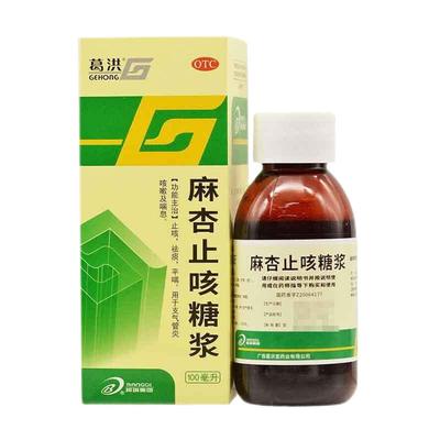 【葛洪】麻杏止咳糖浆100ml*1瓶/盒止咳止咳化痰咳嗽支气管炎祛痰
