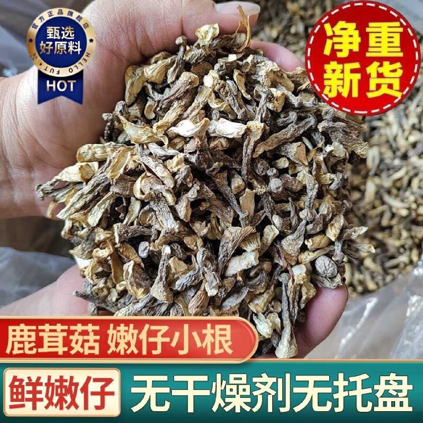 净重鹿茸干货鹿耳菇小朵整根无干燥剂农家新鲜煲汤食用散装价