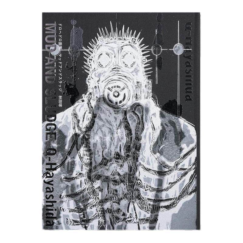 林田球画集ドロヘドロ