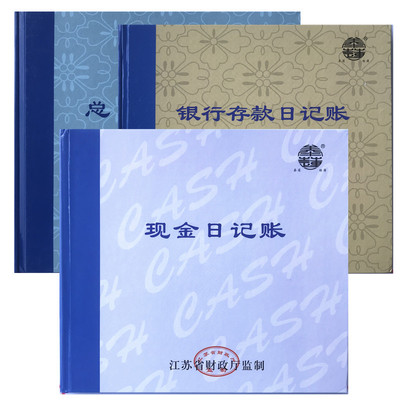 监制账本账本江苏省监制加厚