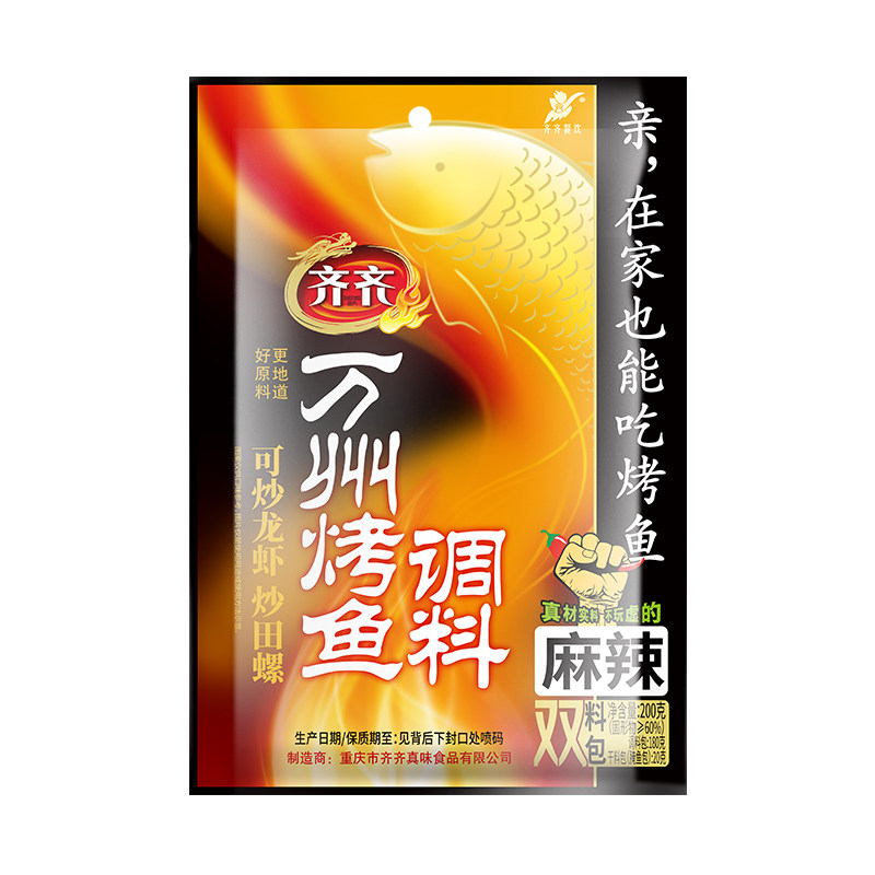 重庆万州烤鱼调料香辣调味料烤鱼秘制料纸包鱼用料200g*3袋组合装