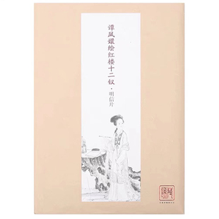 红楼梦文创红楼明信片文艺 带文字十二钗人物手绘复古创意明信片