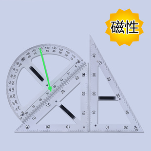 磁性透明三角板套装 量角器教师用两用圆规大号塑料尺教学教具绘图