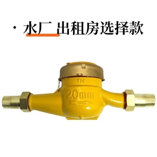 水表家用自来水4分6出租房4全分分防铜表6专用冷水dn1520滴水表分