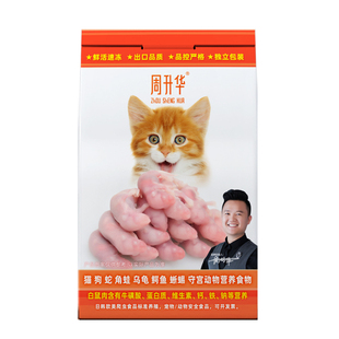 猫粮乳鼠小白鼠无菌冻干宠物老年中国角蛙蛇鳄龟龙鱼食物动物饲料