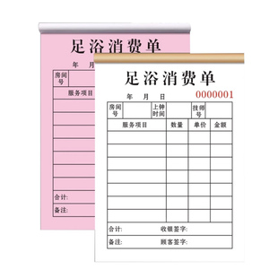足浴店技师上钟手工单按摩足疗会所服务消费单据开票开单记账本