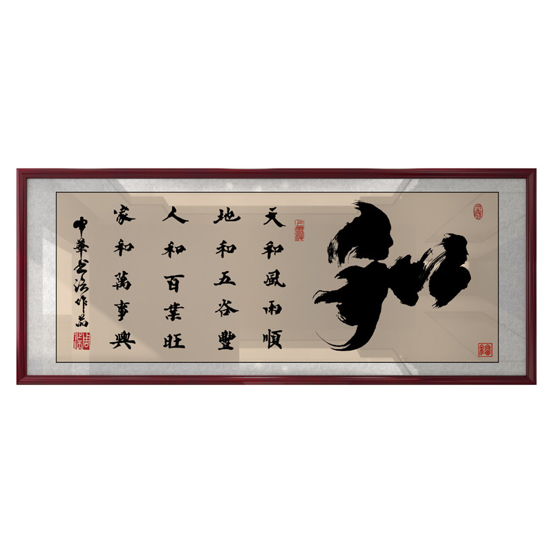 中国风和字带框挂画老板办公室客厅公司励志装饰有框字画墙壁挂画