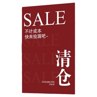 清仓大甩卖广告纸全场清仓海报清货广告纸季末服装店换季清货海报