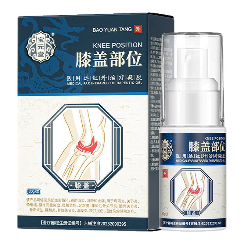宝元堂膝盖部位医用远红外凝胶膝盖酸麻肿胀滑膜炎半月板损伤正品