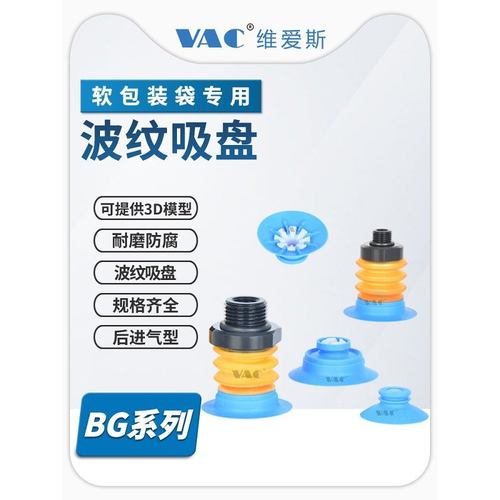 包装袋吸嘴BG25/34/41/48/63.B3.G1/8M接头食品袋多层软袋吸盘BGI