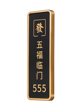 格莱克金边框包厢门牌定制