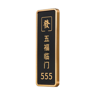 门牌号高级感家用入户门轻奢号码牌装饰定制高档酒店茶楼棋牌室麻将房餐厅饭店包间雅间创意中式数字标识牌子
