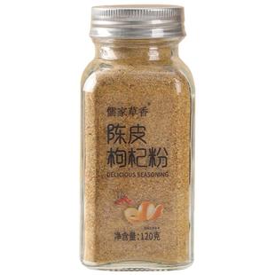 儒家草香陈皮枸杞粉冲饮泡水养生茶煲汤调料中草药调料粉120g/瓶