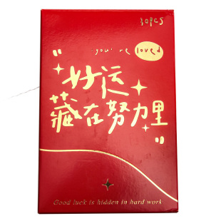 好运藏在努力里明信片学生中高考考研励志祝福贺卡手账墙贴背景卡片