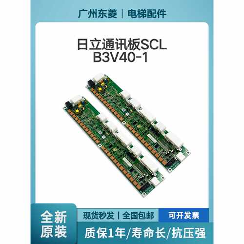 议价日立MCA串行通讯板SCLB3轿厢轿顶V30电梯V40配件SCL-B3